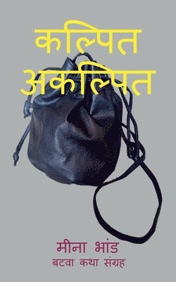 bokomslag Kalpit Akalpit / &#2325;&#2354;&#2381;&#2346;&#2367;&#2340; &#2309;&#2325;&#2354;&#2381;&#2346;&#2367;&#2340;