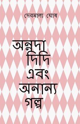 Annada didi ebong onanya golpo / অন্নদা দিদি এবং অনান্য গল্প