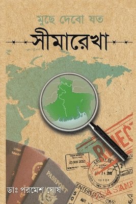 Parames Ghosh, Ghosh,Parames - Muchhe Debo Yata Seemarekha / মুছে দেবো যত সীমারেখা, Häftad