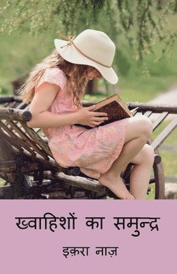 Iqra Naz, Naz,Iqra - khwahisho ka samundra / ख्वाहिशों का समुन्द्र, Häftad