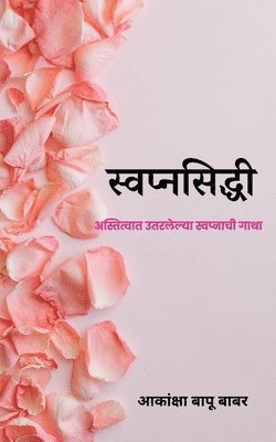 bokomslag Svapnaprasiddhi / &#2360;&#2381;&#2357;&#2346;&#2381;&#2344;&#2360;&#2367;&#2342;&#2381;&#2343;&#2368;