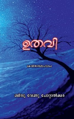 Uthavi / &#3337;&#3364;&#3381;&#3391; 1