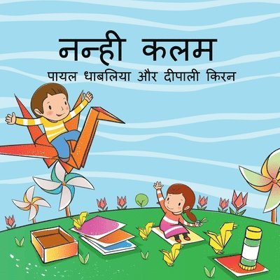 Nanhi Kalam / &#2344;&#2344;&#2381;&#2361;&#2368; &#2325;&#2354;&#2350; 1