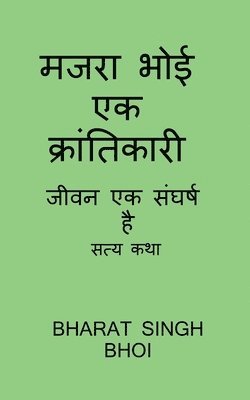 bokomslag majara bhoi ek kraantikaaree / &#2350;&#2332;&#2352;&#2366; &#2349;&#2379;&#2312; &#2319;&#2325; &#2325;&#2381;&#2352;&#2366;&#2306;&#2340;&#2367;&#2325;&#2366;&#2352;&#2368;