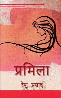 bokomslag Pramila / &#2346;&#2381;&#2352;&#2350;&#2367;&#2354;&#2366;