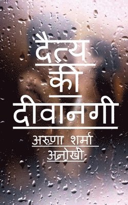 Aruna Sharma - daity kee deevaanagee / दैत्य की दीवानगी, Häftad