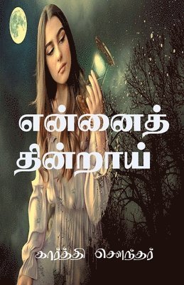 Ennai Thindraai / என்னைத் தின்றாய்