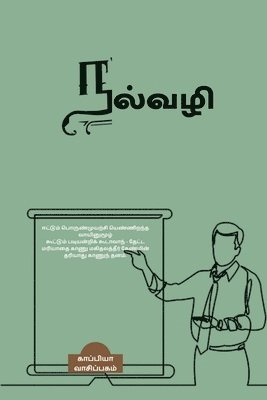 bokomslag Nalvazhi / &#2984;&#2994;&#3021;&#2997;&#2996;&#3007;