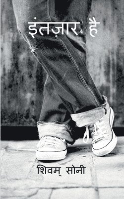 Intezaar Hai / इंतज़ार है