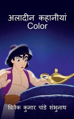 bokomslag Aladin Story Color / &#2309;&#2354;&#2366;&#2342;&#2368;&#2344; &#2325;&#2361;&#2366;&#2344;&#2368;&#2351;&#2366;&#2306; Color