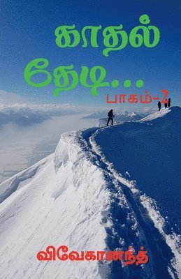 Vivegananth, ,Vivegananth - Kathal Thedi... Part-2 / காதல் தேடி... பாகம்-2, Häftad