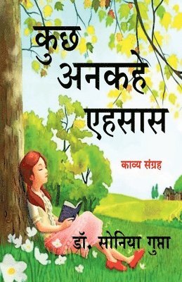 Kuch Ankahe Ehsas (A poetic collection) / &#2325;&#2369;&#2331; &#2309;&#2344;&#2325;&#2361;&#2375; &#2319;&#2361;&#2360;&#2366;&#2360; 1