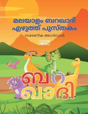 Malayalam Barakhadi Writing Practice Book 1