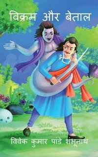 bokomslag Vikram Aur betaal / &#2357;&#2367;&#2325;&#2381;&#2352;&#2350; &#2324;&#2352; &#2348;&#2375;&#2340;&#2366;&#2354;