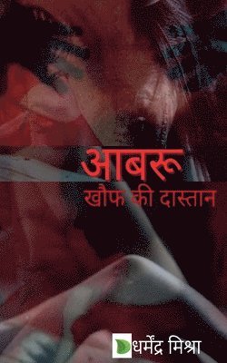 bokomslag Aabru / &#2310;&#2348;&#2352;&#2370;