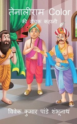 Vivek Pandey, Pandey,Vivek - Tenaliram Color / तेनालीराम Color, Häftad