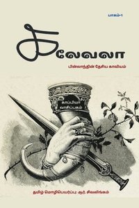 bokomslag Kalevala / &#2965;&#2994;&#3015;&#2997;&#2994;&#3006;