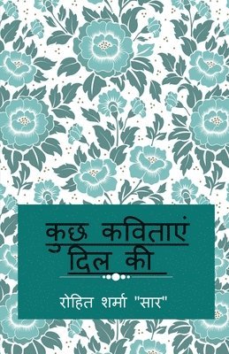 Some Poem From Heart / &#2325;&#2369;&#2331; &#2325;&#2357;&#2367;&#2340;&#2366;&#2319;&#2306; &#2342;&#2367;&#2354; &#2325;&#2368; 1