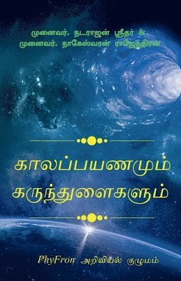 bokomslag Kaalappayanamum Karunthulaigalaum / &#2965;&#3006;&#2994;&#2986;&#3021;&#2986;&#2991;&#2979;&#2990;&#3009;&#2990;&#3021;