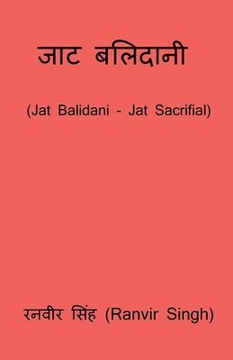 bokomslag Jat Balidani / &#2332;&#2366;&#2335; &#2348;&#2354;&#2367;&#2342;&#2366;&#2344;&#2368;