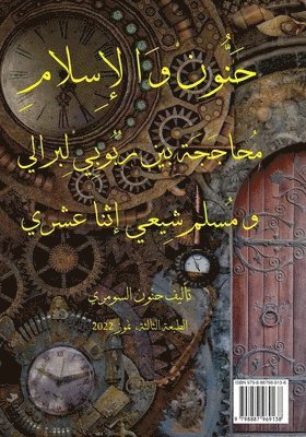 Hanon Alsumeri - حنون والإسلام, Häftad