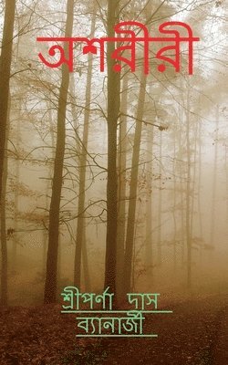 Sriparna Das, Das,Sriparna - Asariri / ??????, Häftad