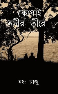 bokomslag Kopai Nodir Tire / &#2453;&#2507;&#2474;&#2494;&#2439; &#2472;&#2470;&#2496;&#2480; &#2468;&#2496;&#2480;&#2503;