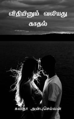 Vidhiynum Valiyathu Kadhal / ?????????? ?????? ????? 1