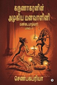 bokomslag Karunakaranin Azhagiya Manavazhini Part - 2