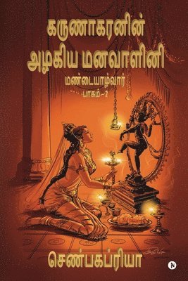 Karunakaranin Azhagiya Manavazhini Part - 2 1