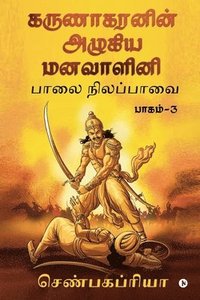 bokomslag Karunakaranin Azhagiya Manavazhini Part - 3