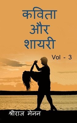 Poems and Shayris Vol - 3 / &#2325;&#2357;&#2367;&#2340;&#2366; &#2324;&#2352; &#2358;&#2366;&#2351;&#2352;&#2368; Vol-3 1