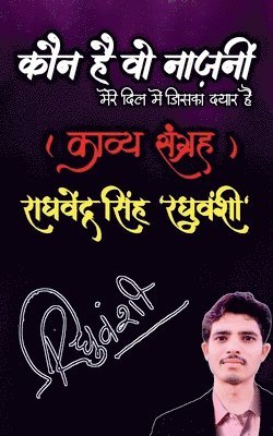 Raghvendra Singh - Kaun Hai Vo Naazniin / कौन है वो नाज़नीं, Häftad