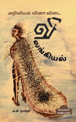 bokomslag Science Quiz - Zoology / &#2949;&#2993;&#3007;&#2997;&#3007;&#2991;&#2994;&#3021; &#2997;&#3007;&#2985;&#3006; &#2997;&#3007;&#2975;&#3016;