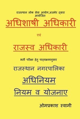 bokomslag Rajasthan nagarapalika adhiniyam / &#2352;&#2366;&#2332;&#2360;&#2381;&#2341;&#2366;&#2344; &#2344;&#2327;&#2352;&#2346;&#2366;&#2354;&#2367;&#2325;&#2366;