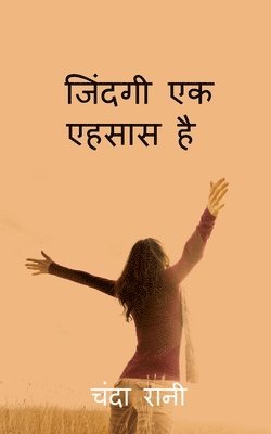 bokomslag Jindagi ek ehsaas hai / &#2332;&#2367;&#2306;&#2342;&#2327;&#2368; &#2319;&#2325; &#2319;&#2361;&#2360;&#2366;&#2360; &#2361;&#2376;