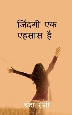 Chanda Rani, Rani,Chanda - Jindagi ek ehsaas hai / जिंदगी एक एहसास है, Häftad
