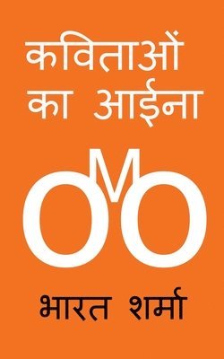 bokomslag Mirror Of Poetries / &#2325;&#2357;&#2367;&#2340;&#2366;&#2323;&#2306; &#2325;&#2366; &#2310;&#2312;&#2344;&#2366;