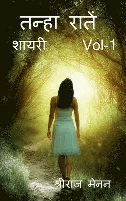 Tanha Rateein Vol-1 / &#2340;&#2344;&#2381;&#2361;&#2366; &#2352;&#2366;&#2340;&#2375;&#2306; - Vol-1 1