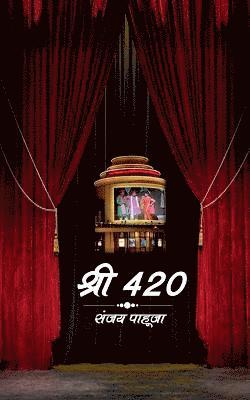 bokomslag Shri 420 / &#2358;&#2381;&#2352;&#2368; 420