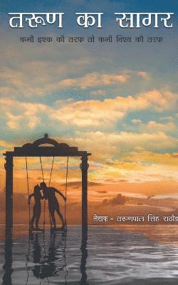 bokomslag Tarun ka Sagar / ???? ?? ????