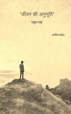 Jeevan Ki Anubhooti / &#2332;&#2368;&#2357;&#2344; &#2325;&#2368; &#2309;&#2344;&#2369;&#2349;&#2370;&#2340;&#2367; 1