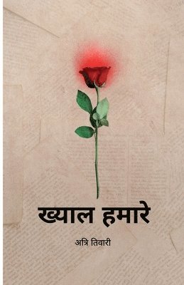 Attri Tiwari, Tiwari,Attri - Khyaal Humaare / ख्याल हमारे, Häftad