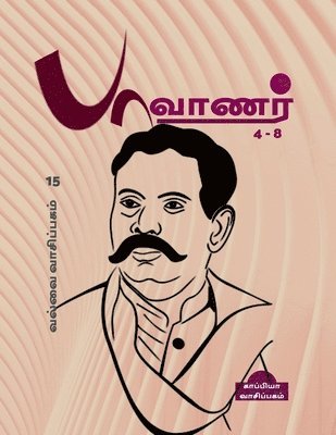 Valvai Vaasipagam -15 (Pavanar 4-8): &#2986;&#3006;&#2997;&#3006;&#2979;&#2992;&#3021; (4 - 8) 1