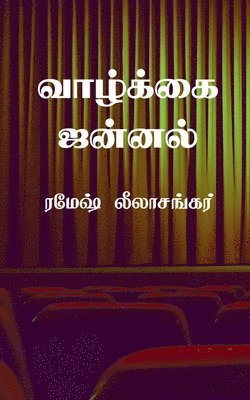 Vaazhkkai Jannal