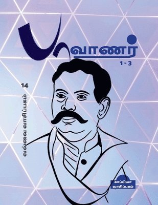 Valvai Reading - 14 (Pavanar 1-3): &#2986;&#3006;&#2997;&#3006;&#2979;&#2992;&#3021; 1-3 1