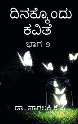bokomslag dinakkondu kavithe-bhaga 2 / ?????????? ?????-??? ?