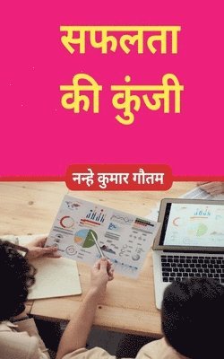 Saphalta ki kunji / &#2360;&#2347;&#2354;&#2340;&#2366; &#2325;&#2368; &#2325;&#2369;&#2306;&#2332;&#2368; 1