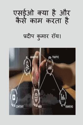 Pradip Kumar, Kumar,Pradip - What is SEO and how does it work / एसईओ क्या है और कैसे काम करता है, Häftad