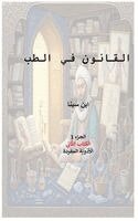 Al-Husayn Ibn Sina, Avicenna - Canon of Medicine, Inbunden